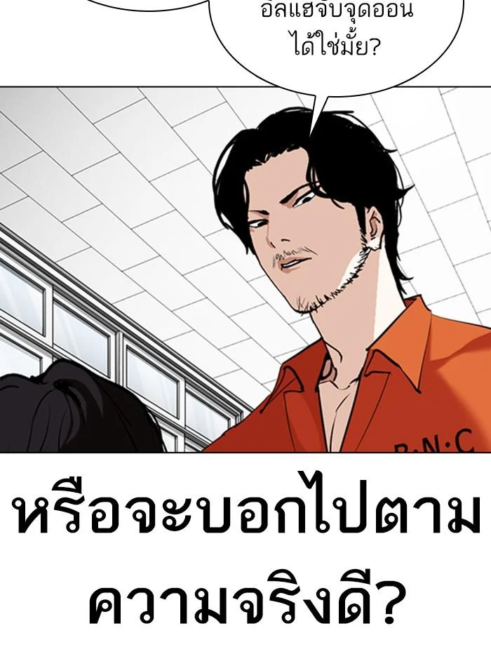 Lookism ตอนที่ 354 page 10