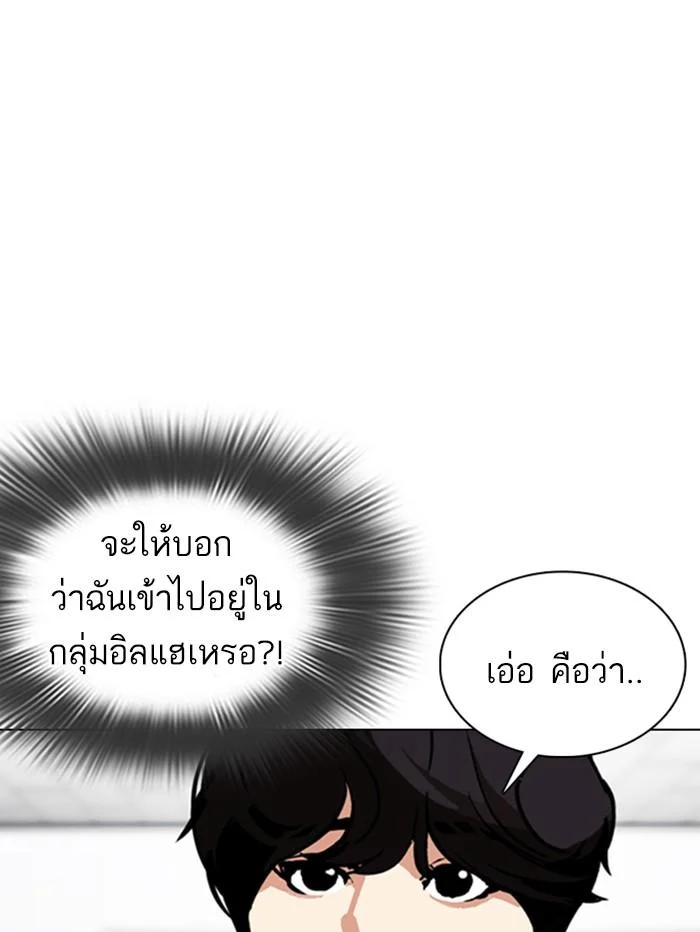 Lookism ตอนที่ 354 page 11
