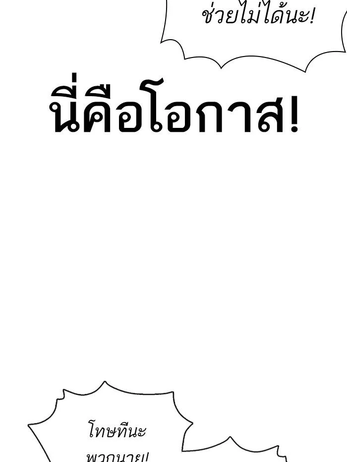 Lookism ตอนที่ 354 page 15