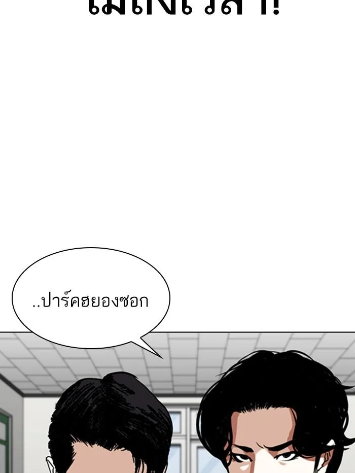 Lookism ตอนที่ 354 page 17