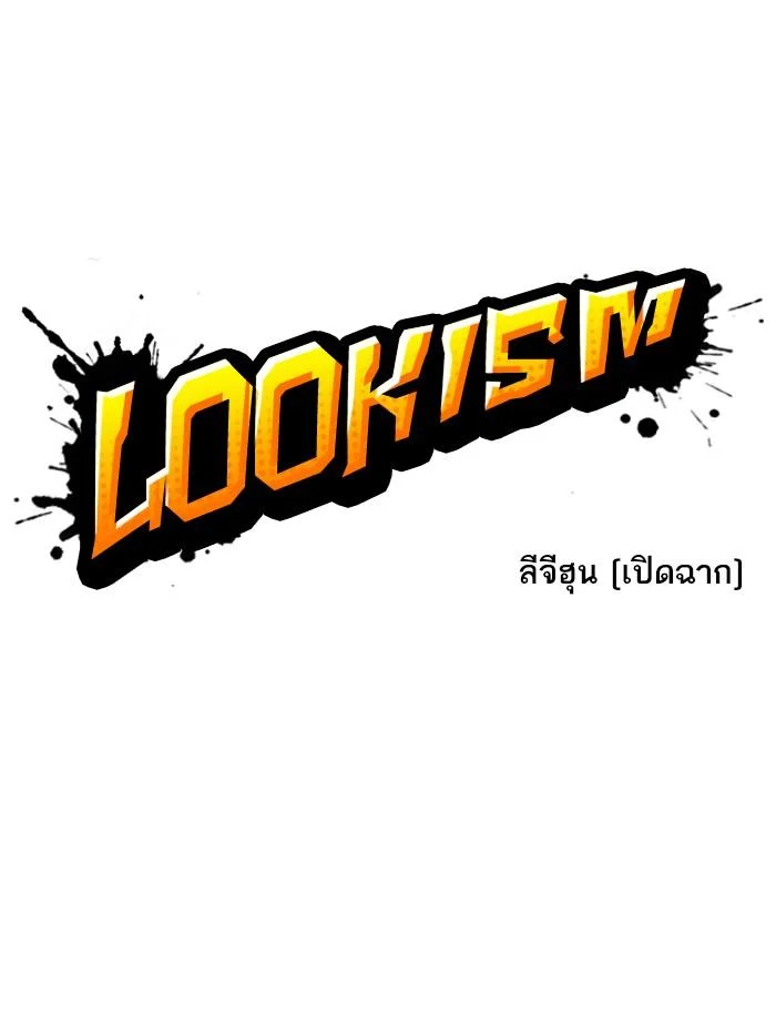Lookism ตอนที่ 354 page 32