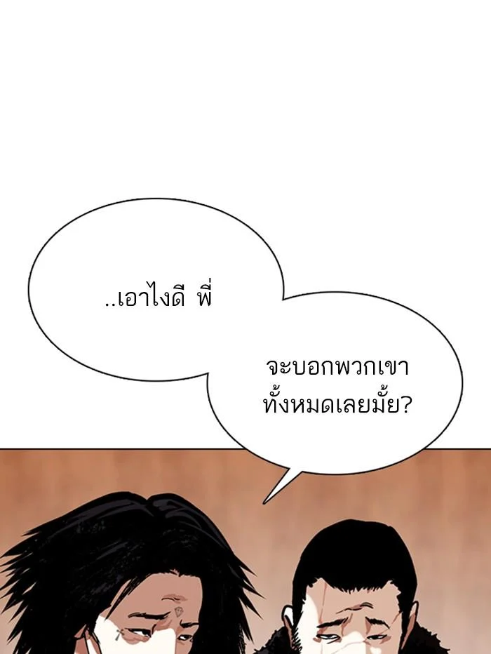 Lookism ตอนที่ 354 page 40