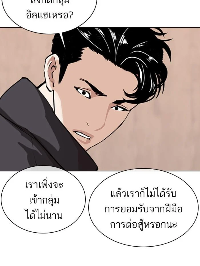 Lookism ตอนที่ 354 page 46