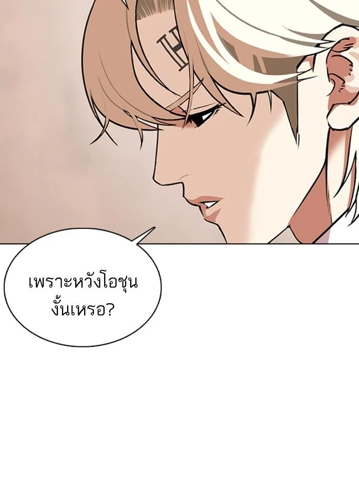 Lookism ตอนที่ 354 page 51