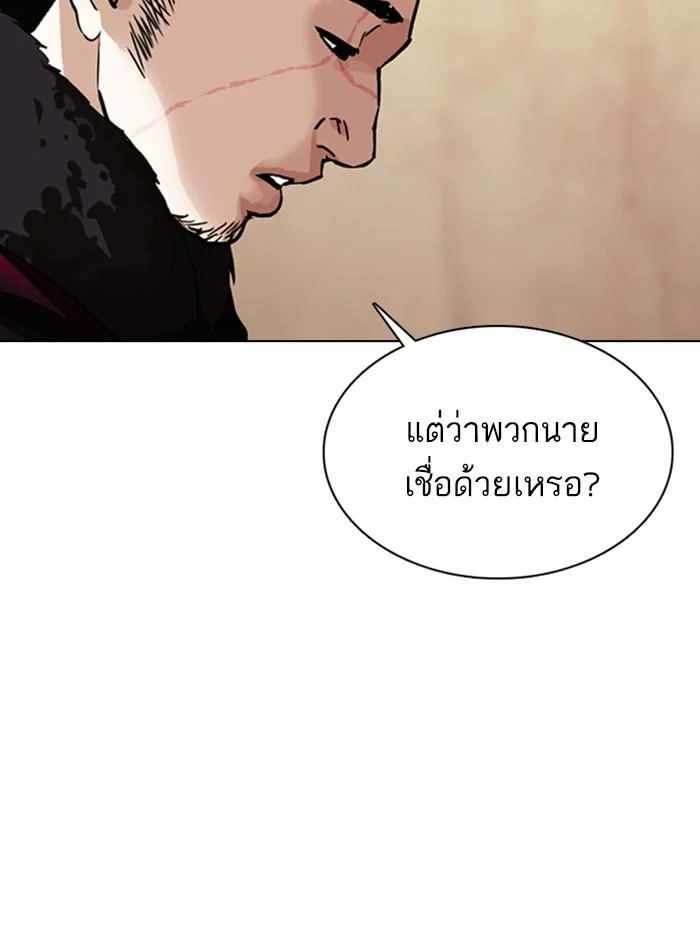 Lookism ตอนที่ 354 page 53
