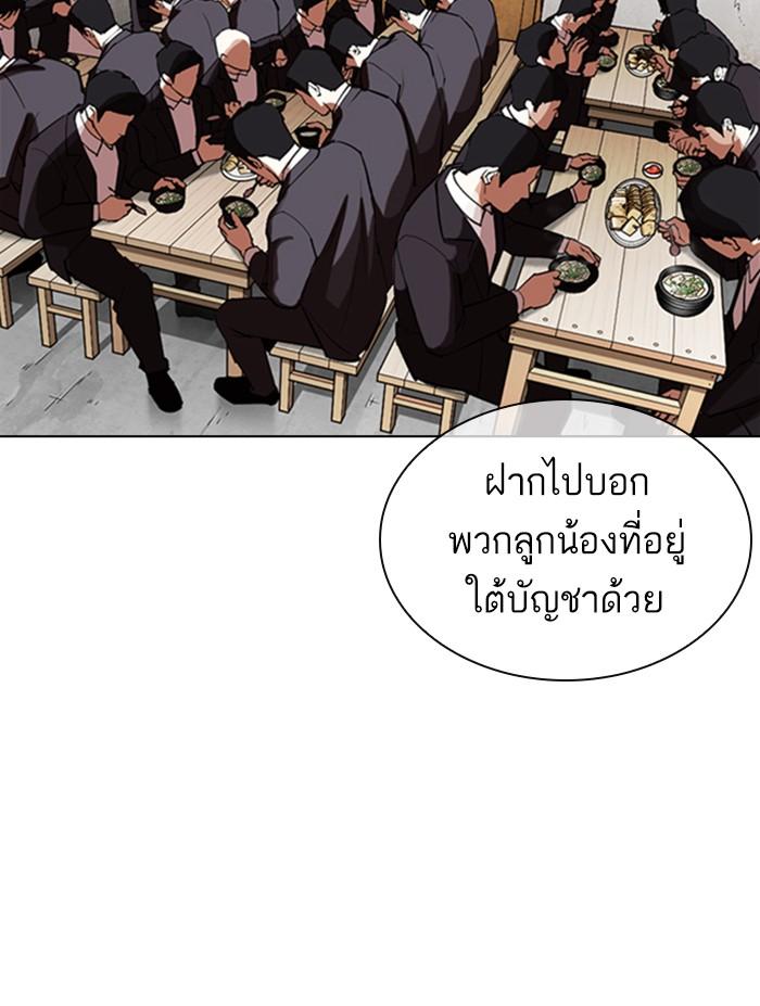Lookism ตอนที่ 354 page 73
