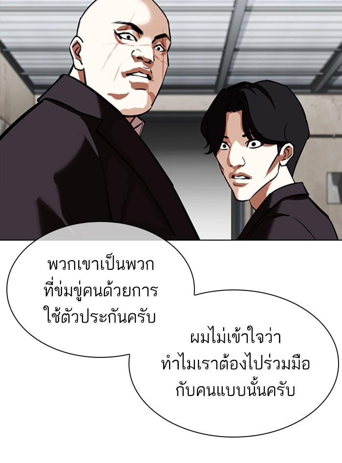 Lookism ตอนที่ 354 page 85