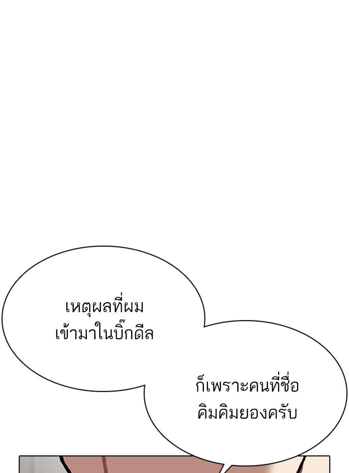 Lookism ตอนที่ 354 page 86