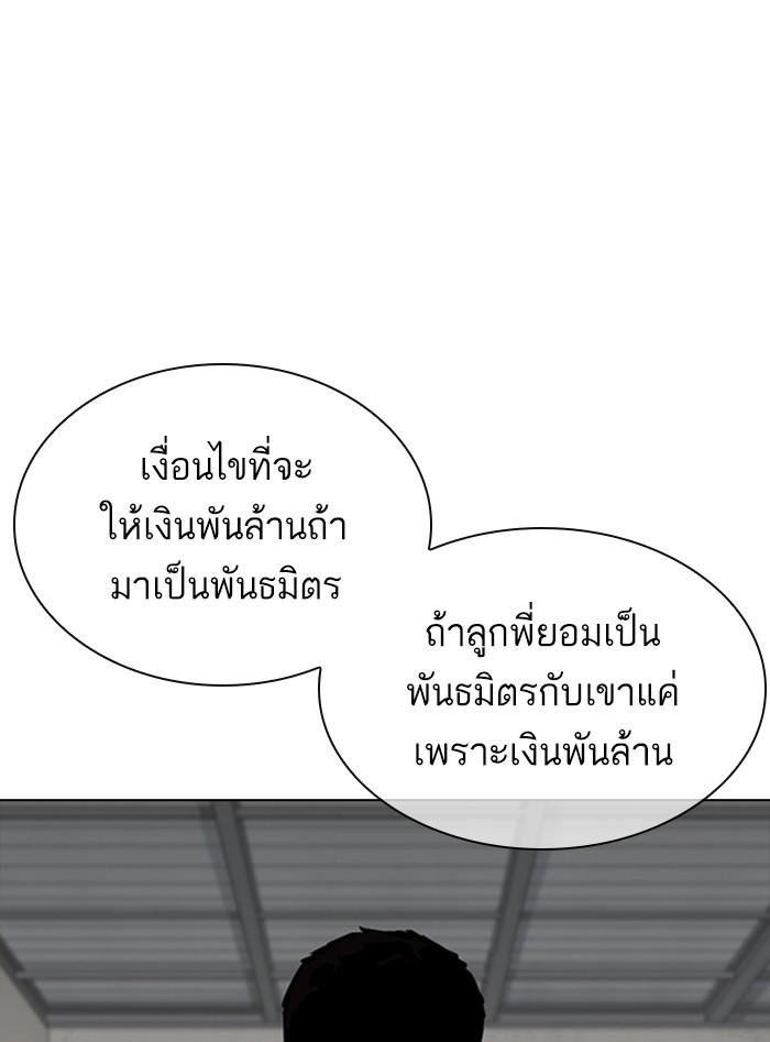 Lookism ตอนที่ 354 page 90