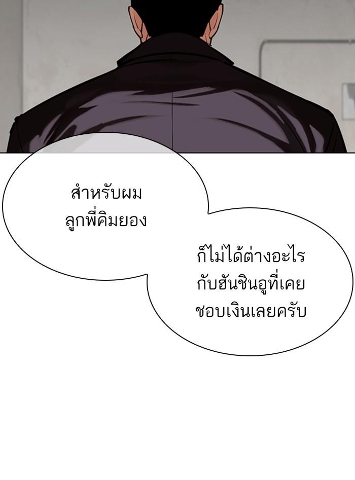 Lookism ตอนที่ 354 page 91