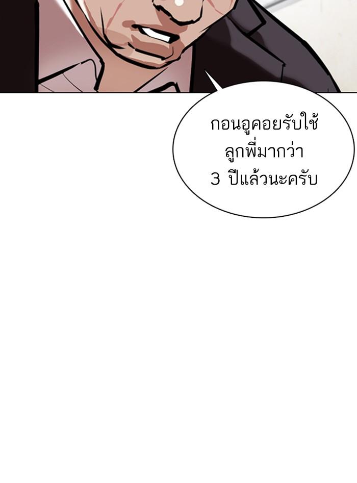 Lookism ตอนที่ 354 page 98