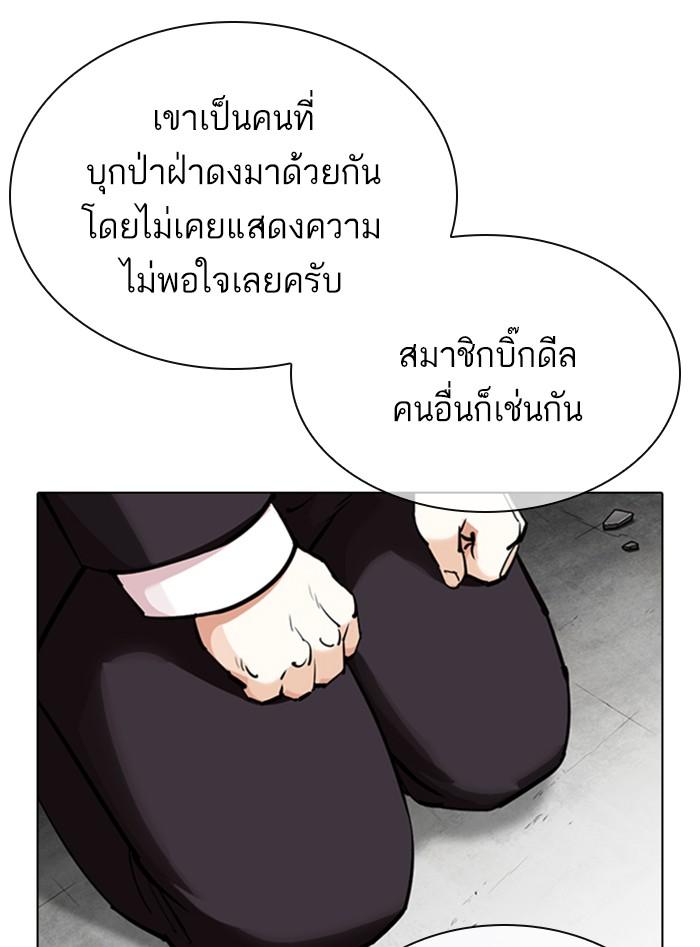 Lookism ตอนที่ 354 page 99