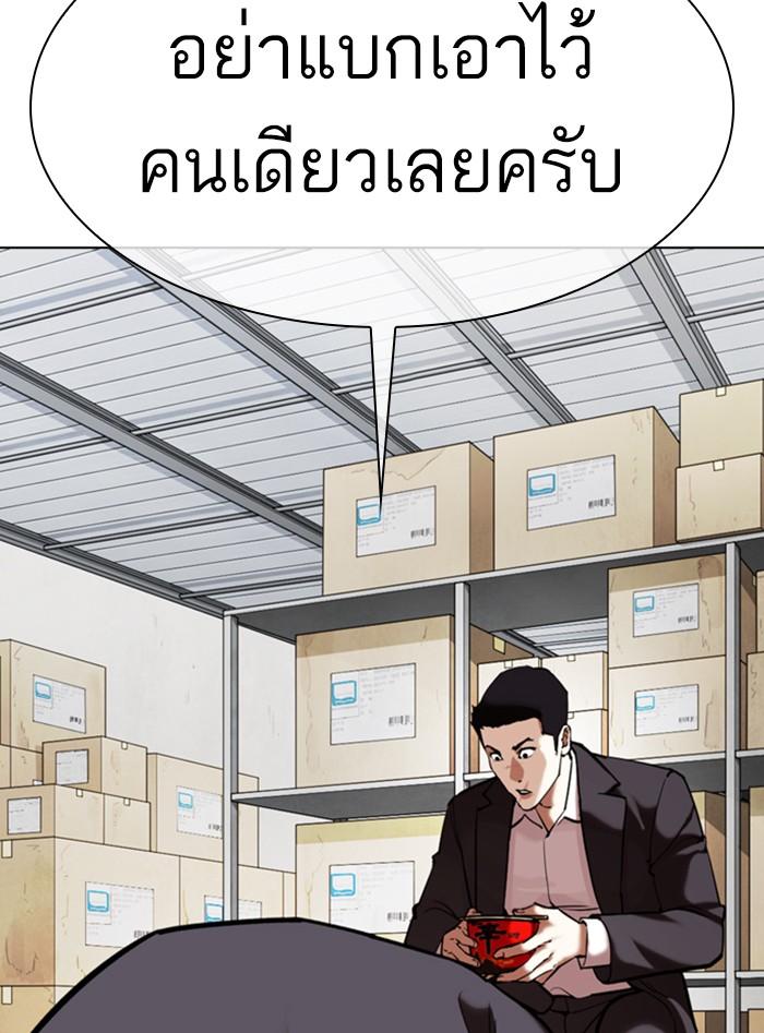 Lookism ตอนที่ 354 page 101
