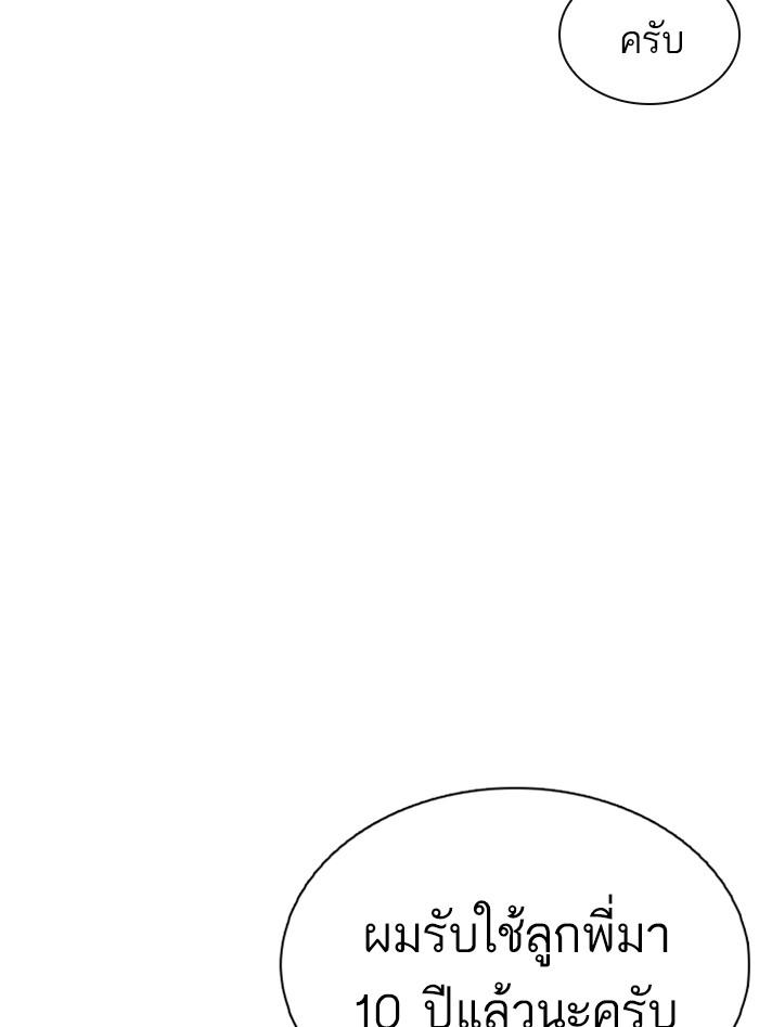 Lookism ตอนที่ 354 page 104