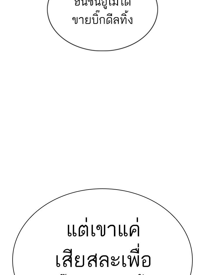 Lookism ตอนที่ 354 page 108