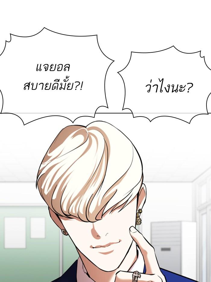 Lookism ตอนที่ 354 page 118