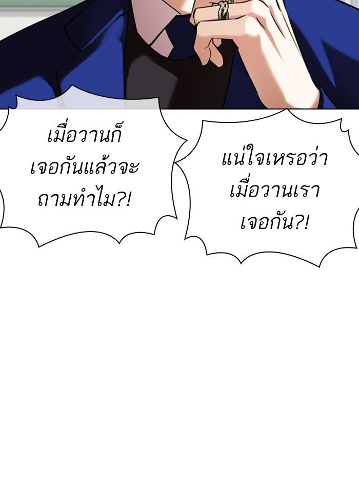 Lookism ตอนที่ 354 page 119