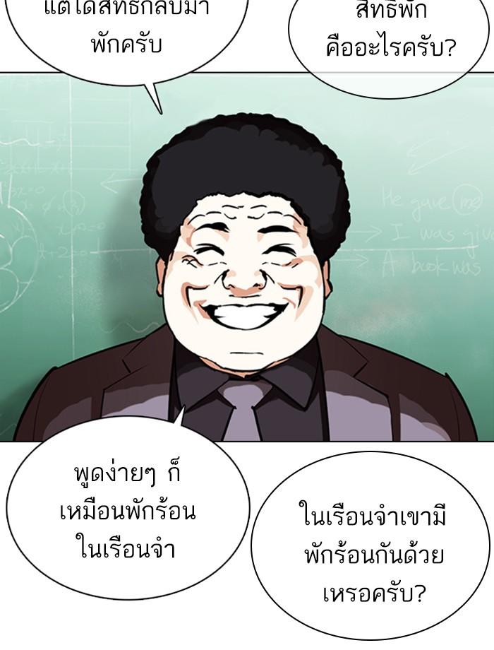 Lookism ตอนที่ 354 page 141