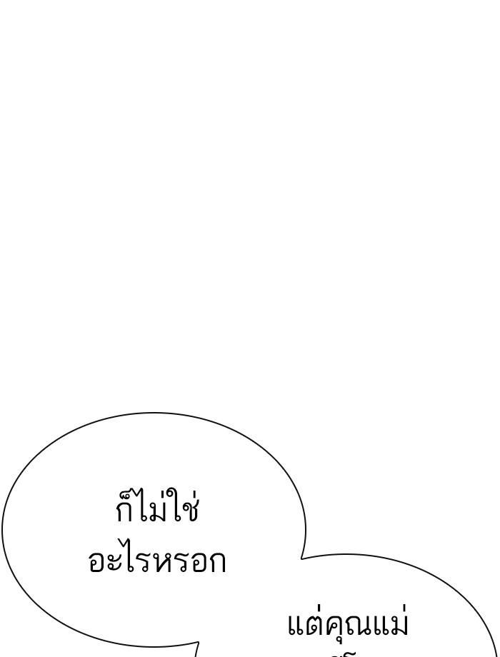 Lookism ตอนที่ 354 page 144