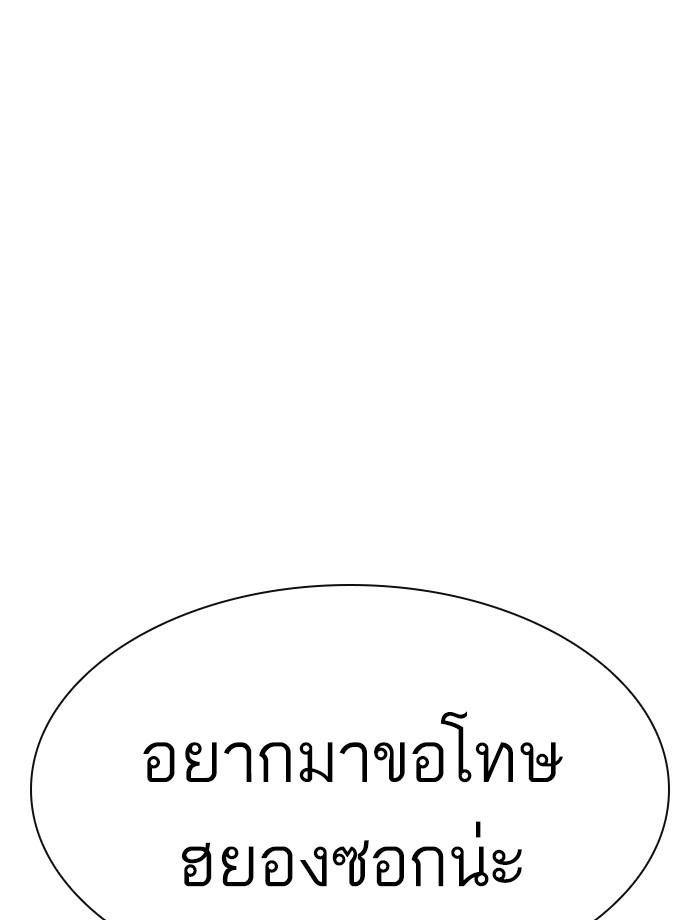 Lookism ตอนที่ 354 page 148