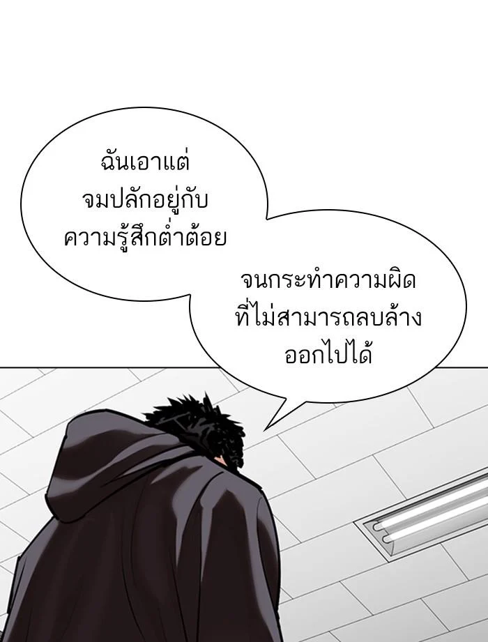 Lookism ตอนที่ 355 page 9
