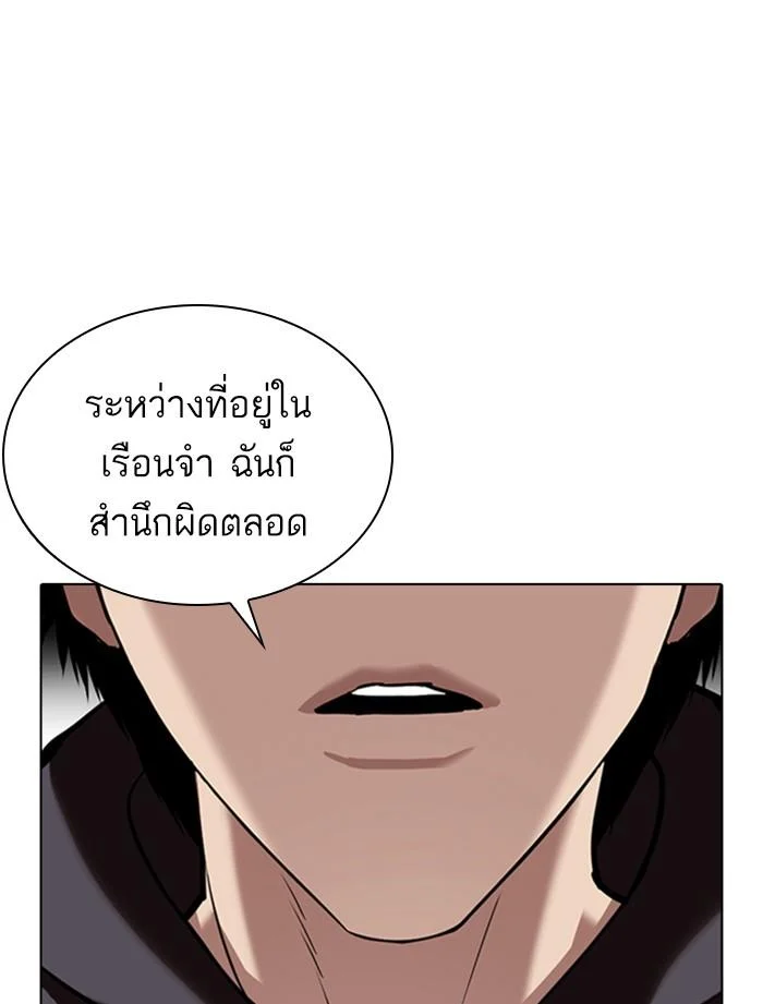 Lookism ตอนที่ 355 page 11