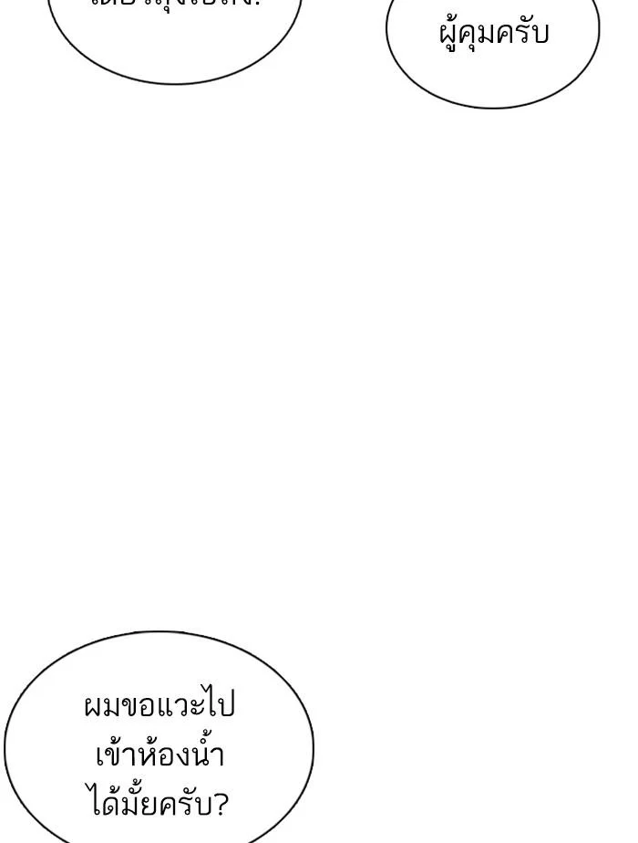 Lookism ตอนที่ 355 page 38