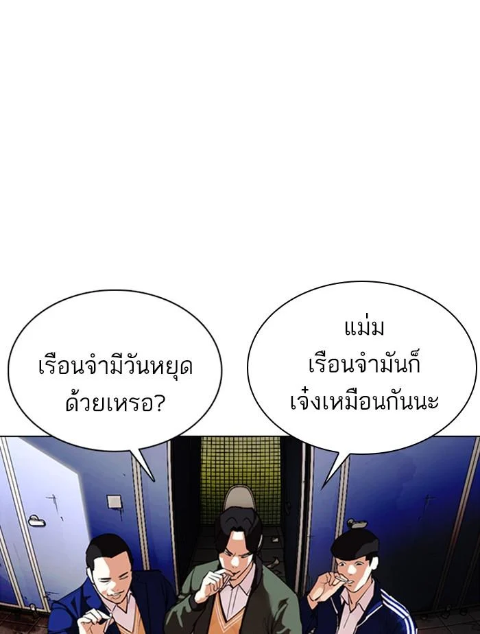 Lookism ตอนที่ 355 page 46