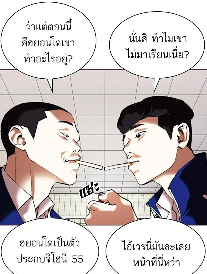 Lookism ตอนที่ 355 page 50