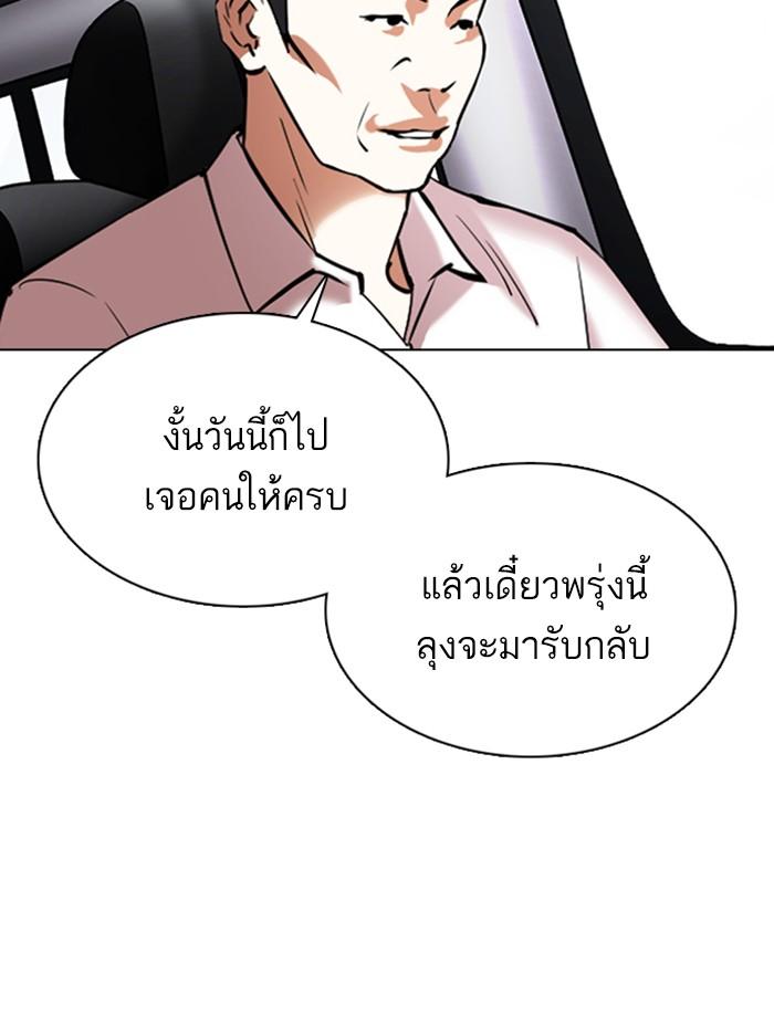 Lookism ตอนที่ 355 page 94