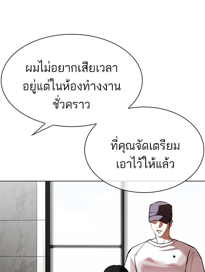 Lookism ตอนที่ 355 page 103