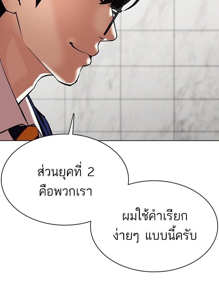 Lookism ตอนที่ 355 page 115