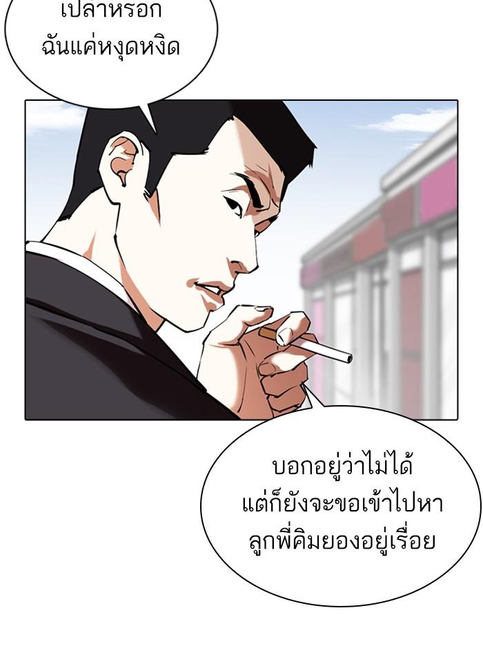 Lookism ตอนที่ 355 page 137