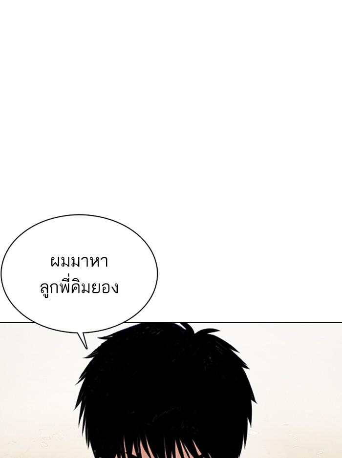 Lookism ตอนที่ 355 page 140