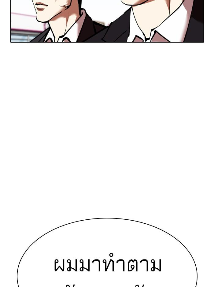 Lookism ตอนที่ 355 page 159