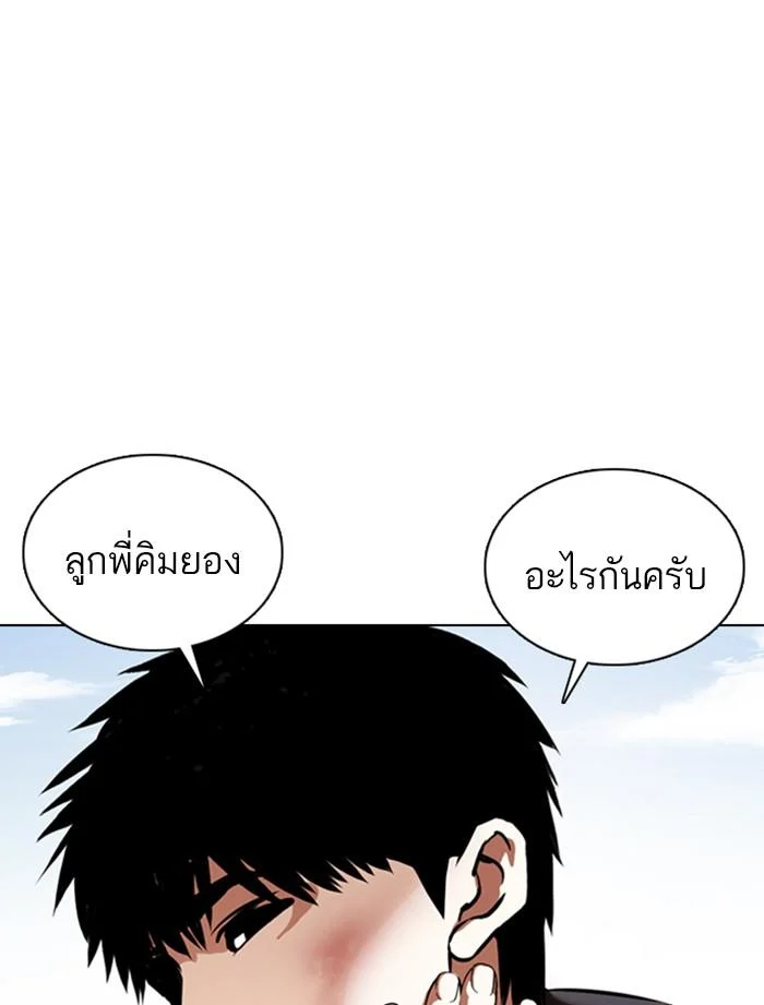 Lookism ตอนที่ 356 page 10
