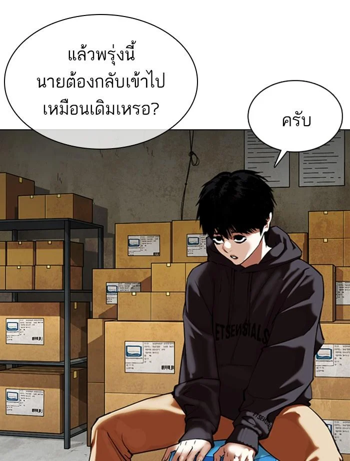 Lookism ตอนที่ 356 page 21