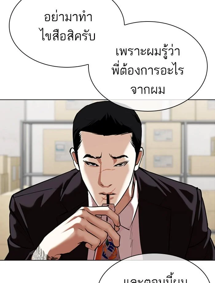 Lookism ตอนที่ 356 page 23