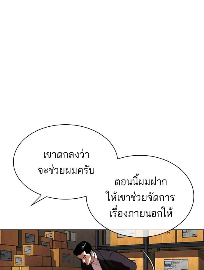 Lookism ตอนที่ 356 page 33