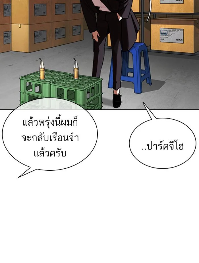 Lookism ตอนที่ 356 page 34