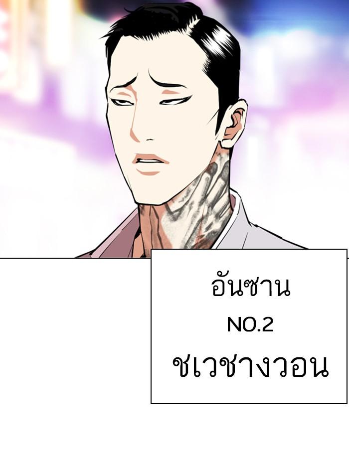 Lookism ตอนที่ 356 page 71
