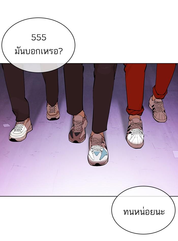 Lookism ตอนที่ 356 page 83
