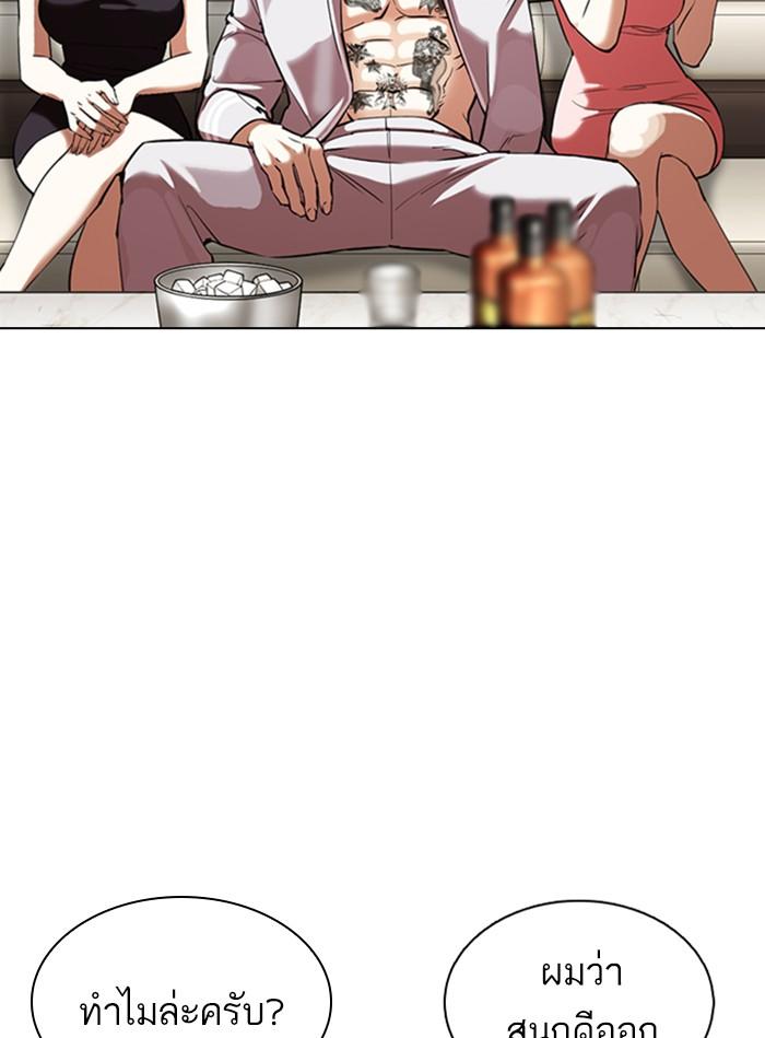 Lookism ตอนที่ 356 page 97