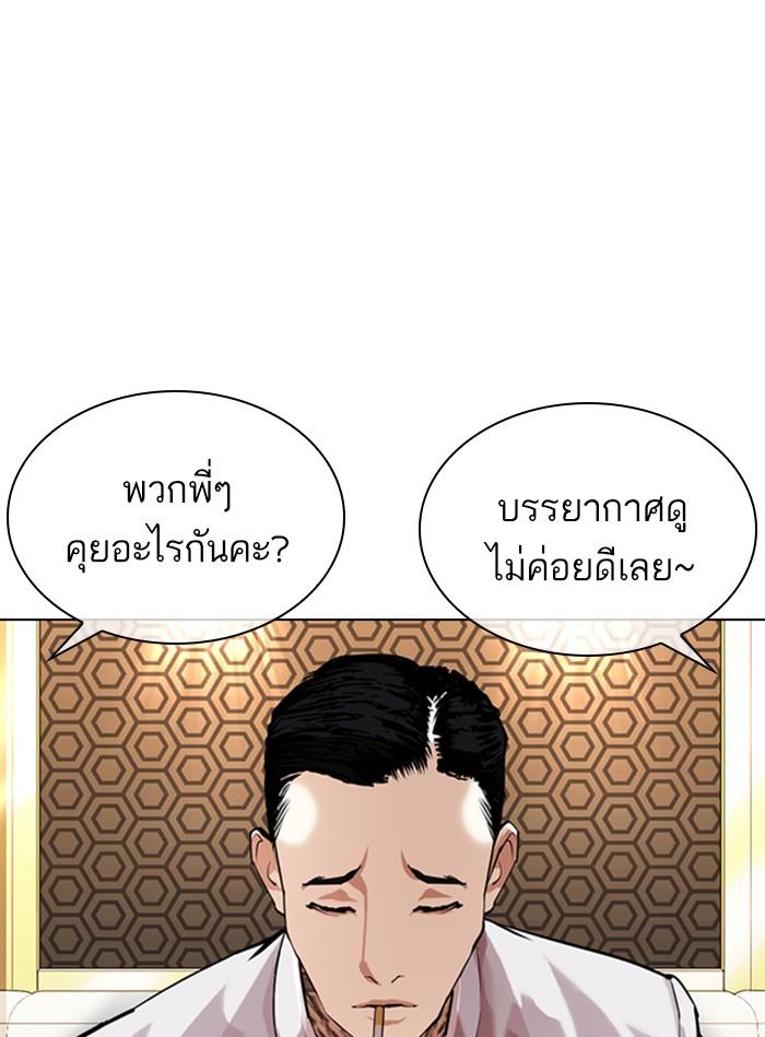 Lookism ตอนที่ 356 page 99