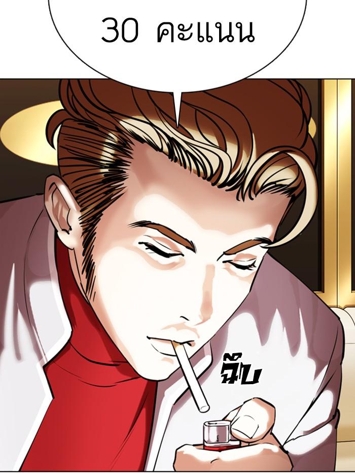 Lookism ตอนที่ 356 page 116
