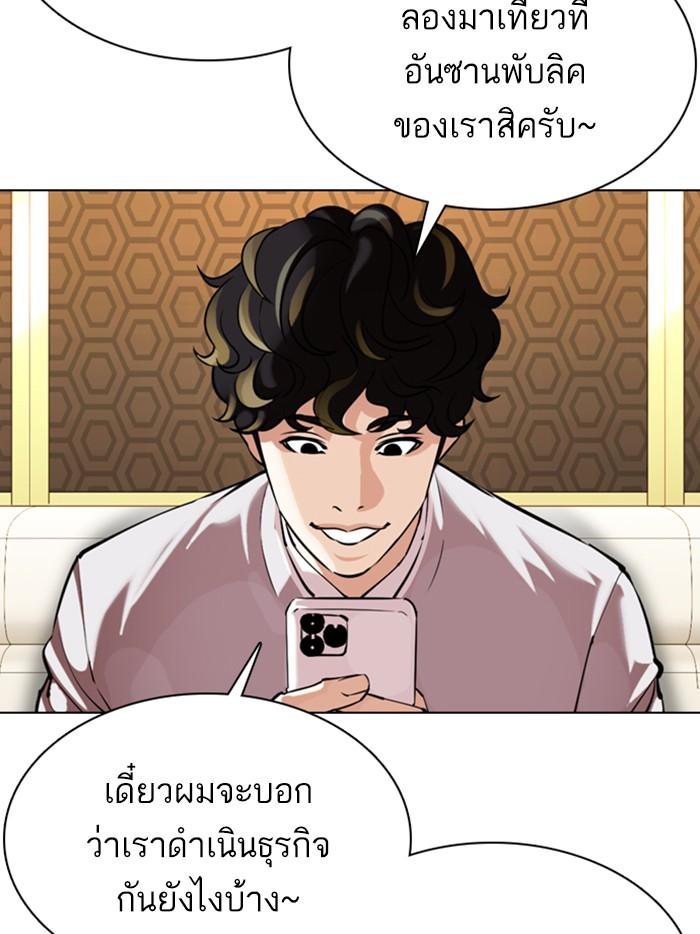 Lookism ตอนที่ 356 page 123