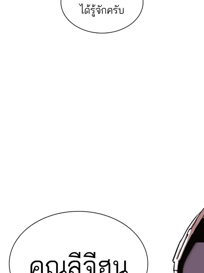 Lookism ตอนที่ 357 page 2