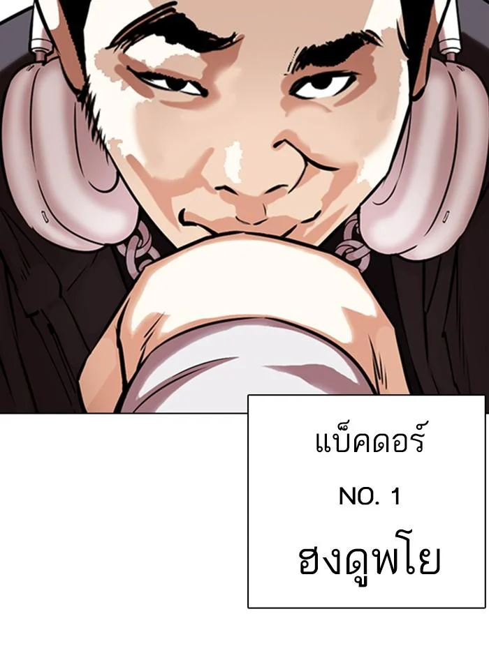 Lookism ตอนที่ 357 page 7