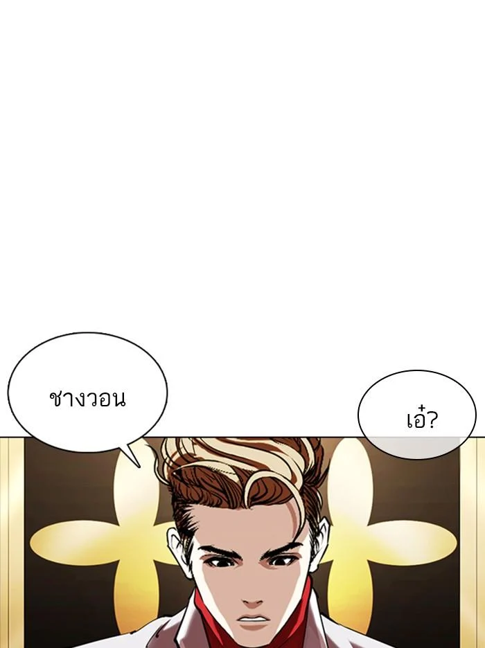 Lookism ตอนที่ 357 page 8