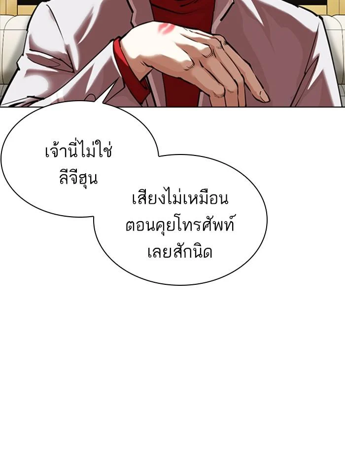 Lookism ตอนที่ 357 page 9